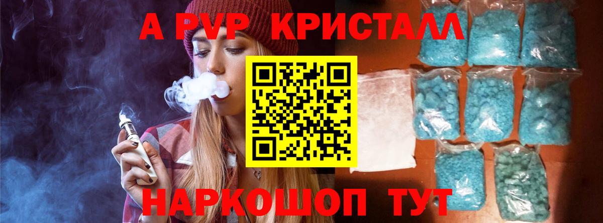 Alpha PVP СК Анапа