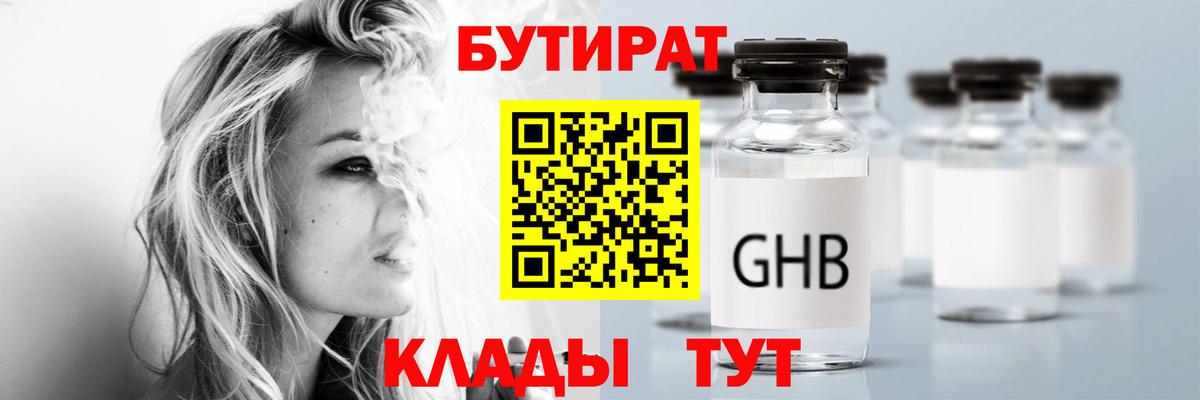 Бутират жидкий экстази  Вход с VPN  Анапа 
