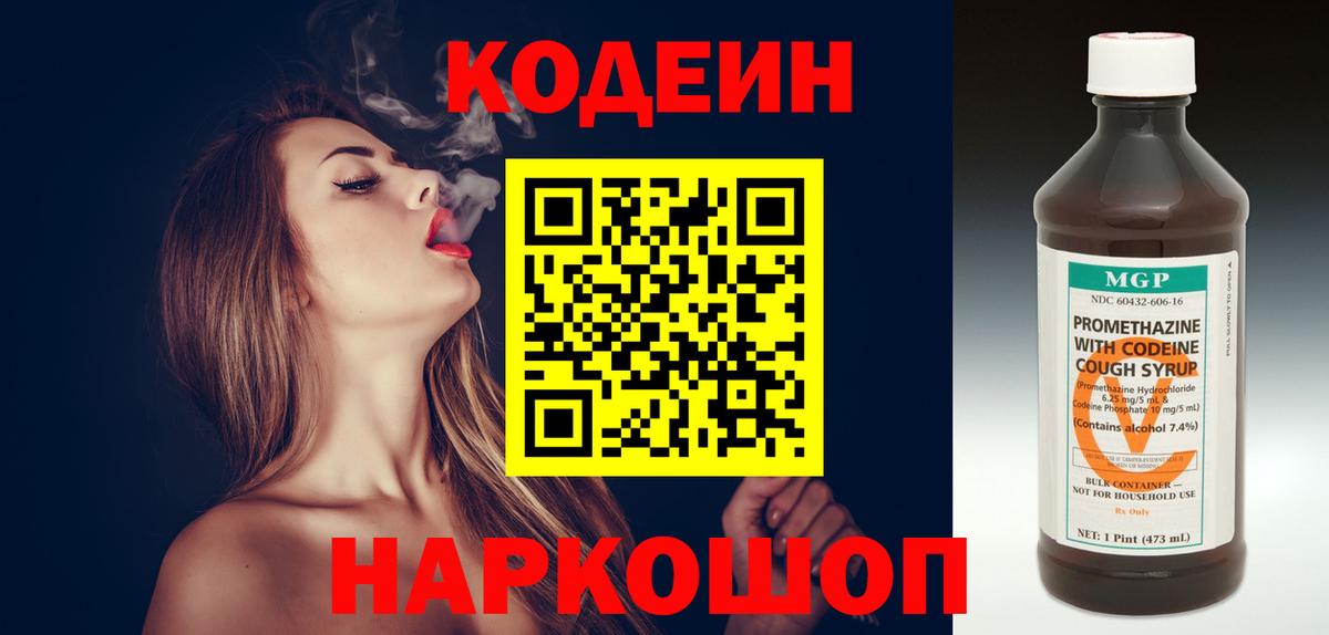 Codein напиток Lean (лин)  Вход с VPN  Анапа 