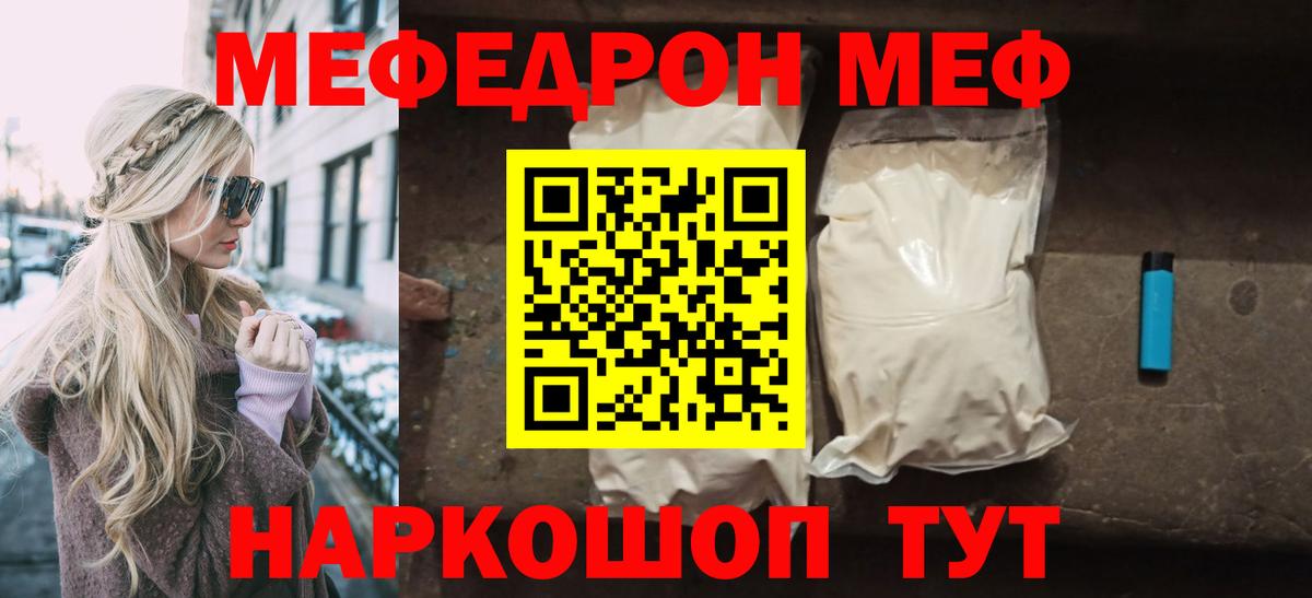 Меф мяу мяу мука Анапа