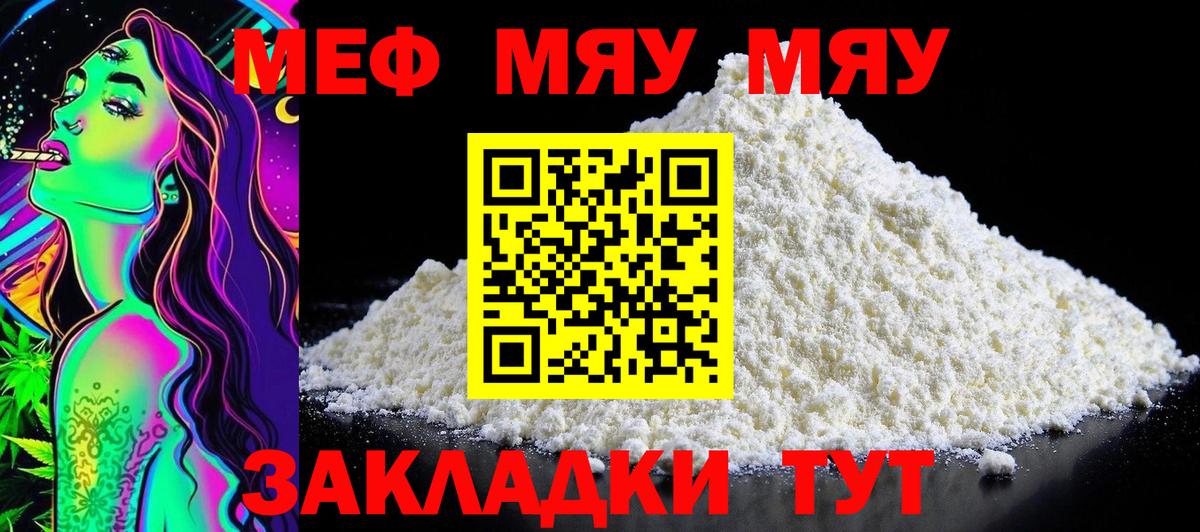 МЯУ-МЯУ  Мефедрон VHQ  Вход с VPN  Меф 4 MMC  Анапа  Меф 