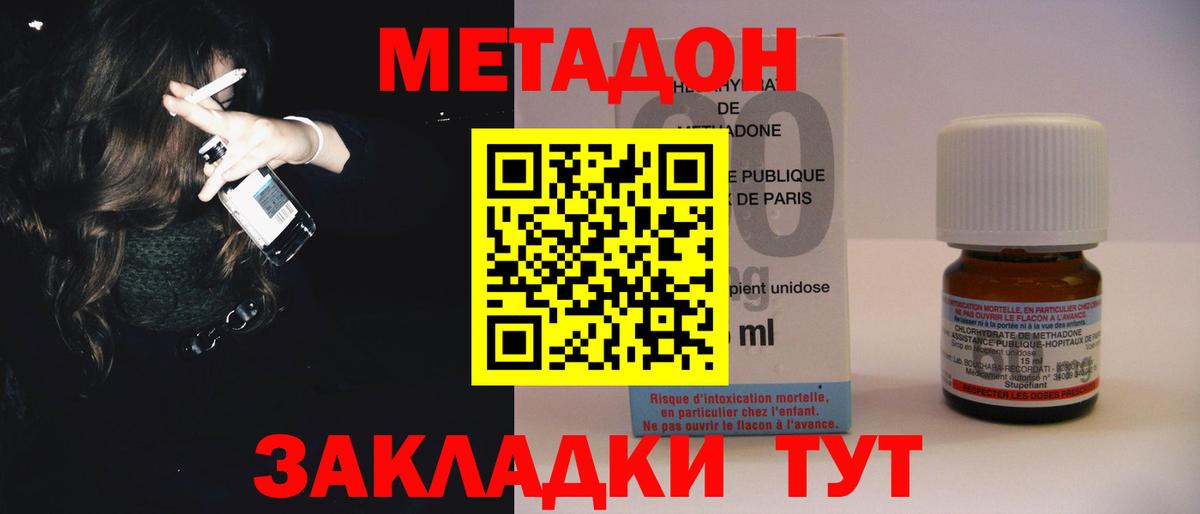 Метадон мёд Анапа