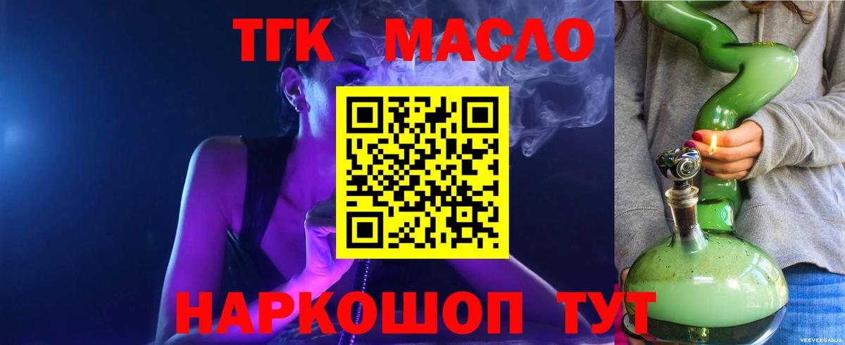 Анапа  ТГК вейп с тгк  Вход с VPN  где можно купить наркотик  ТГК THC oil 